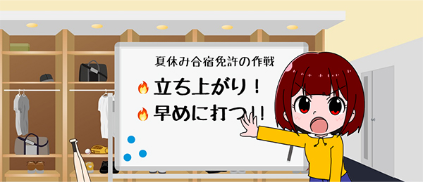 夏休みが春休みよりオススメな理由