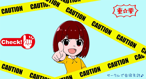 サークルで合宿免許｜ 注意すべき４つのポイント
